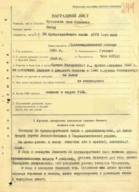 Наградной лист к первому ордену Красного Знамени на основании Приказа о награждении № 113 от 6 апреля 1942 года