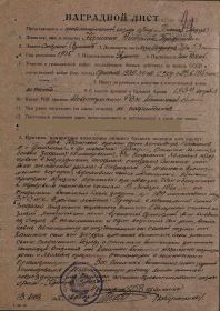 Наградной лист