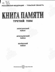 Печатная книга памяти (том 3)