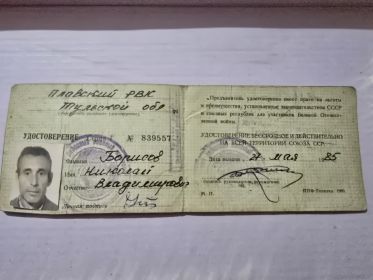 Удостоверение участника войны