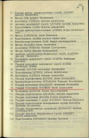 Указ Президиума Верховного Совета СССР о награждении орденом Ленина № 223/99 от 6 ноября 1945 года, 2-я страница