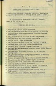 Указ Президиума Верховного Совета СССР о награждении орденом Ленина № 223/99 от 6 ноября 1945 года, 1-я страница