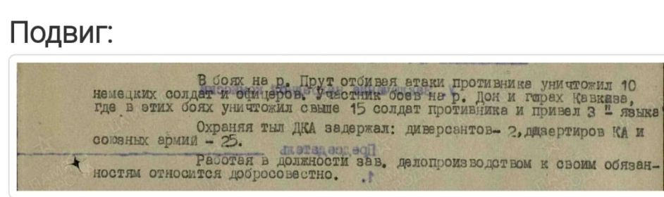 Описание подвигов