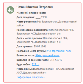 Сведения о личном составе