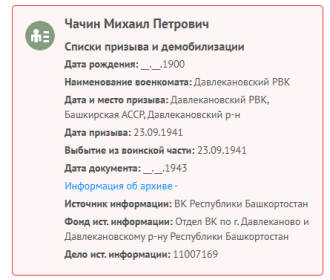 Сведения о личном составе