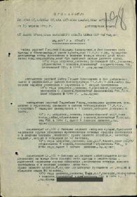 Приказ о награждении (стр. 1)