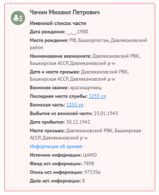 Сведения о личном составе