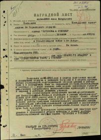 Наградной лист к ордену Кутузова II степени на основании Указа Президиума Верховного Совета СССР № 255/423 от 26 июня 1945 года