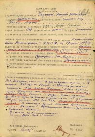Наградной лист