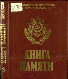 Печатная книга памяти (обложка)