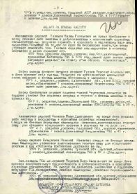 Приказ о награждении (стр. 3)