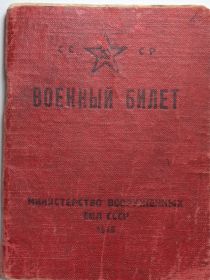 Военный билет