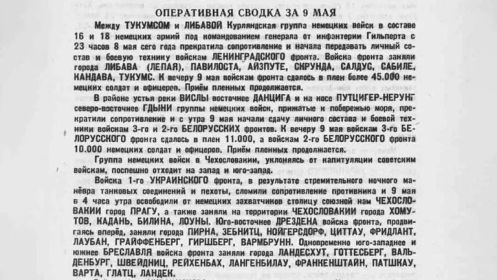 Оперативная сводка за 9 мая 1945 года.