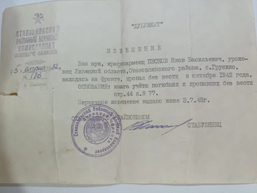 похоронка