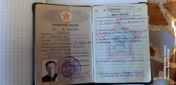 Военный билет