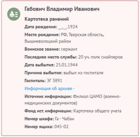 сведения с сайта Память народа.