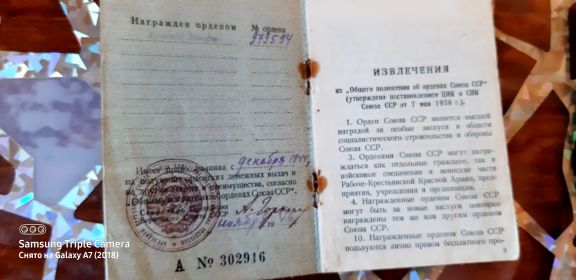 Орденская книжка