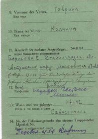 Документ о военнопленных.