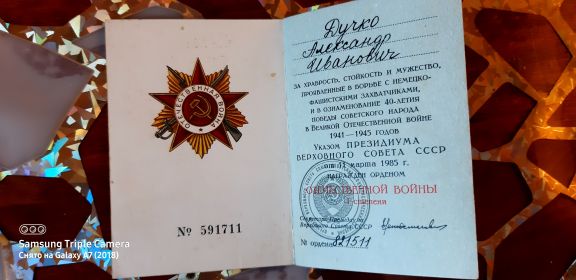 Орденская книжка