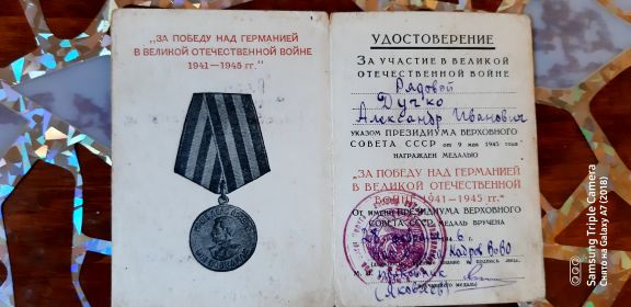 Удостоверение к медали