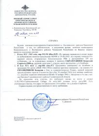 Второй призыв деда. ( попал в ряды 548 сп 116 сд под СТАЛИНГРАД!).