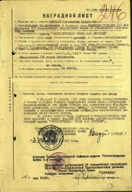 Наградной лист