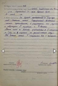 Личный листок стр 2