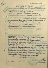 Наградной лист