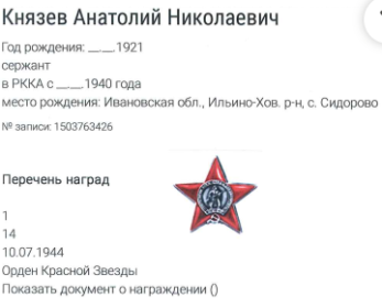 Наградной лист