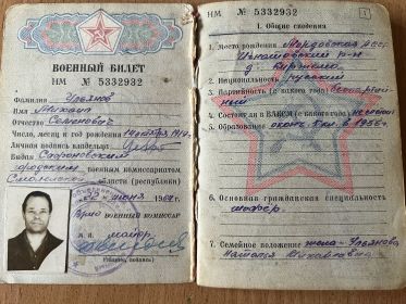 Военный билет