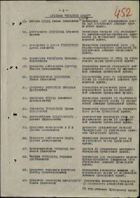 Строка в наградном списке на награждение орденом "КРАСНОГО ЗНАМЕНИ".