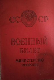 Военный билет