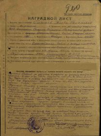 Наградной лист