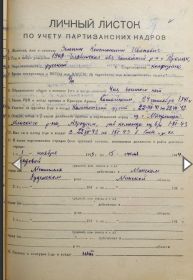 Личный листок стр 1
