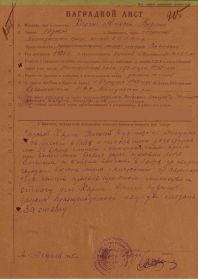 Наградной лист «За отвагу»