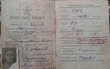Военный билет