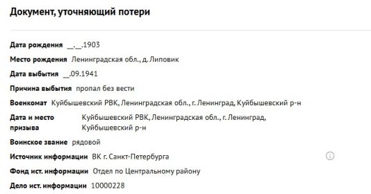 Документ уточняющий потери