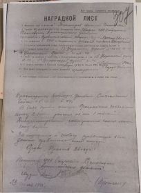 Наградной лист
