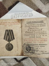 Удостоверение За участие в Великой Отечественной войне