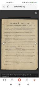 Листок партизана 2