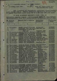 Акт о вручении медалей "За взятие Берлина"