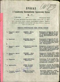 Приказ о награждении
