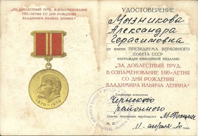 Удостоверение к медали "За Доблестный труд"