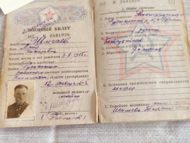 Военный билет