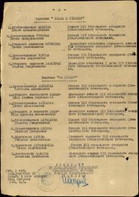 Наградной список (Орден Славы III степени)