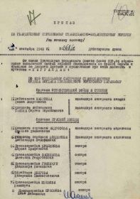 Первая страница приказа (Орден Красной Звезды)