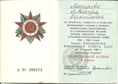 Удостоверение к Ордену Отечественной войны II степени