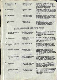 Строка в приказе о награждении