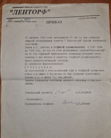 Приказ Лерторф