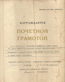 Почетная грамота